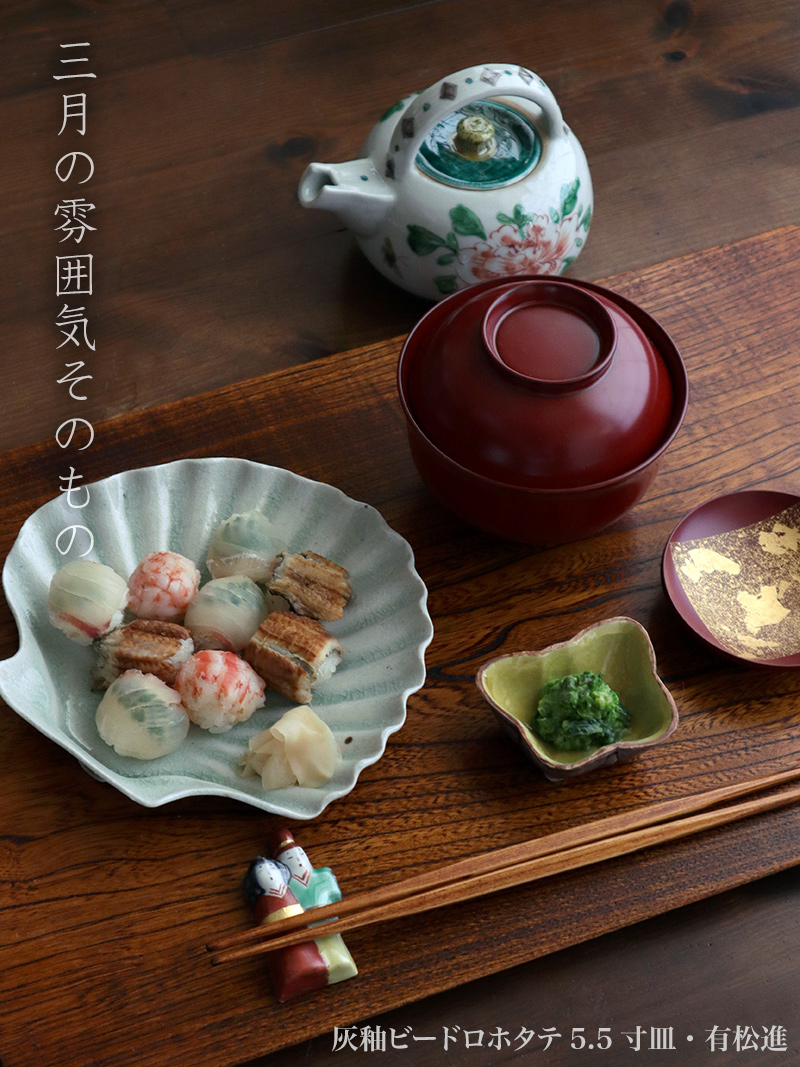 灰釉ビードロホタテ5.5寸皿・有松進 灰釉ビードロホタテ5.5寸皿・有松進