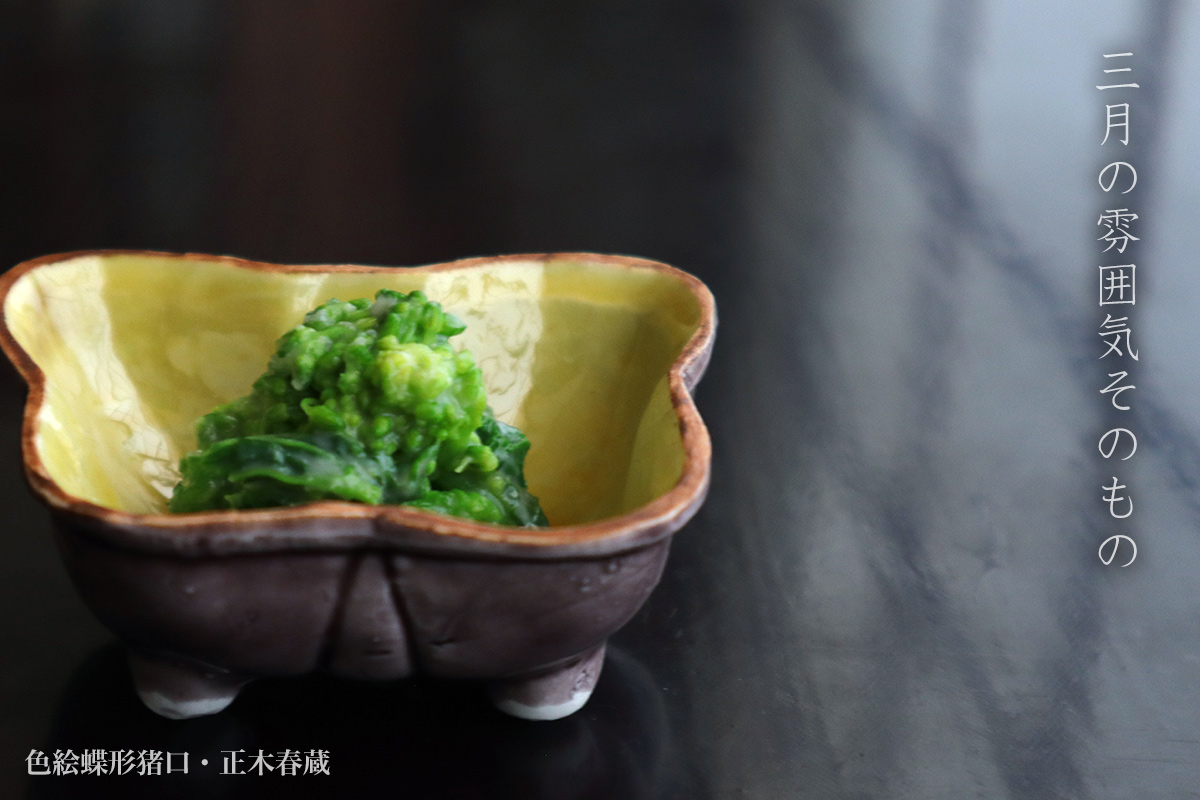 色絵蝶形猪口・正木春蔵 色絵蝶形猪口・正木春蔵