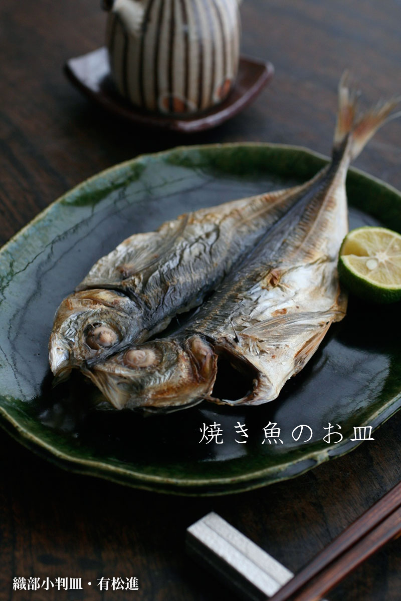 織部焼・総織部:織部小判皿・有松進 織部焼・総織部:織部小判皿・有松進