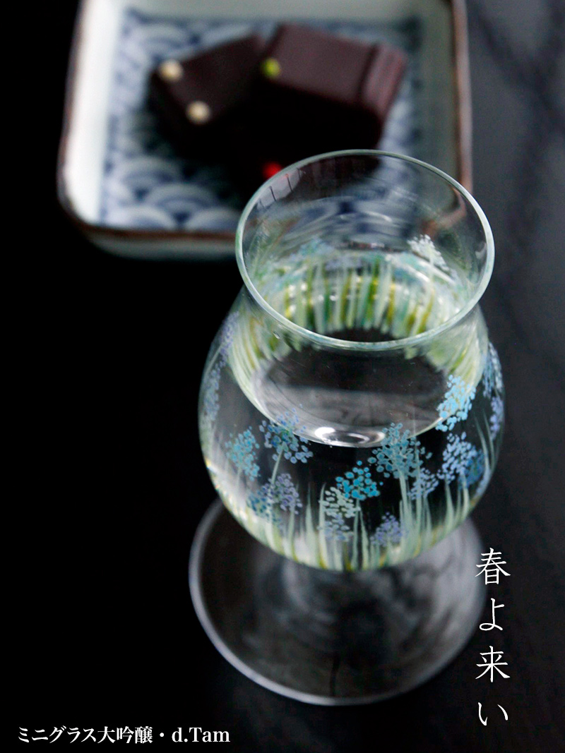 ガラス：ミニグラス大吟醸・ムスカリ・d.Tam