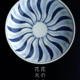 染付5.5寸花車文皿・植山昌昭
