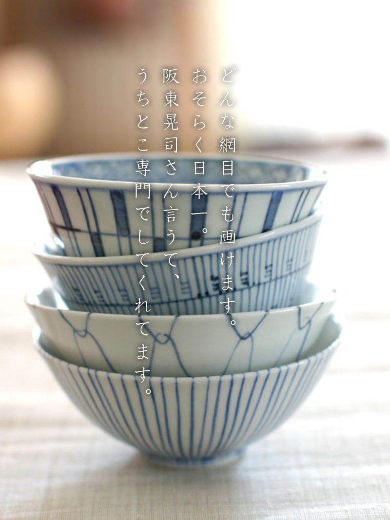 染付:染付細麦わら飯碗・阪東晃司 染付:染付細麦わら飯碗・阪東晃司