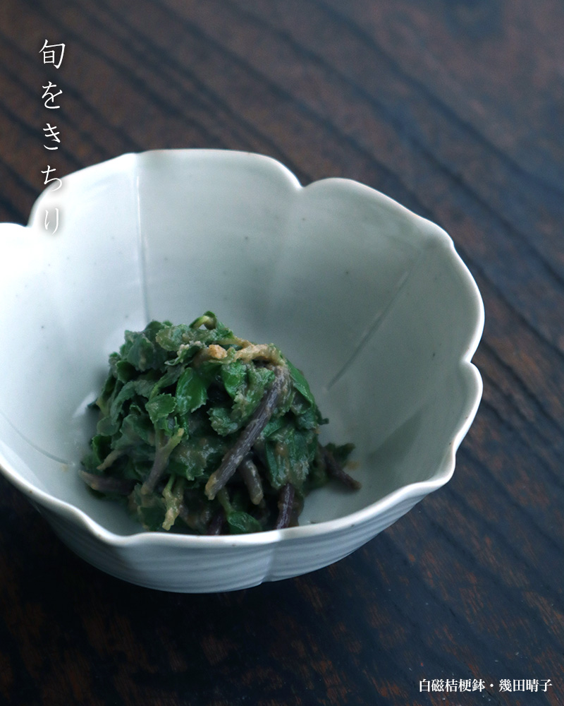 白磁：白磁桔梗鉢・幾田晴子