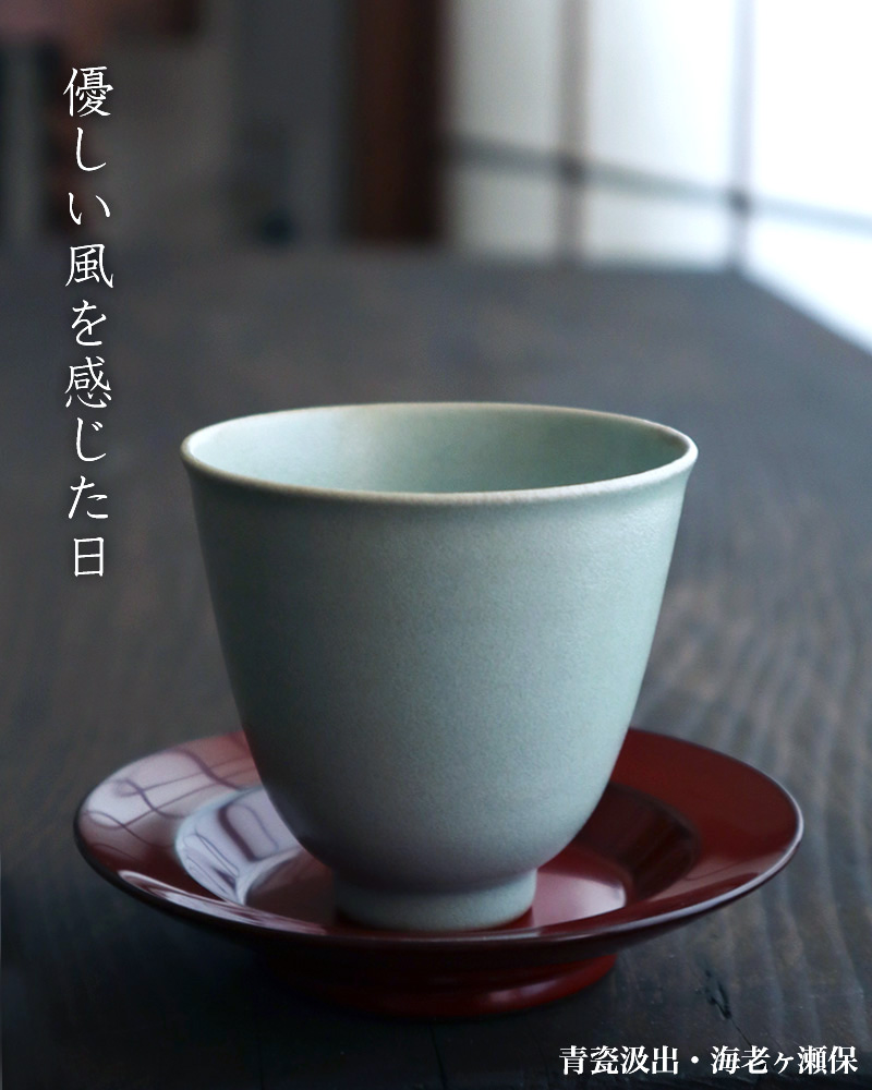 青磁：青瓷汲出・海老ヶ瀬保
