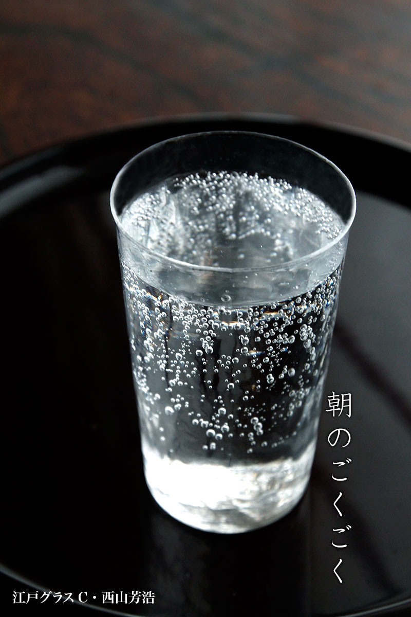 ガラス：江戸グラスC・西山芳浩