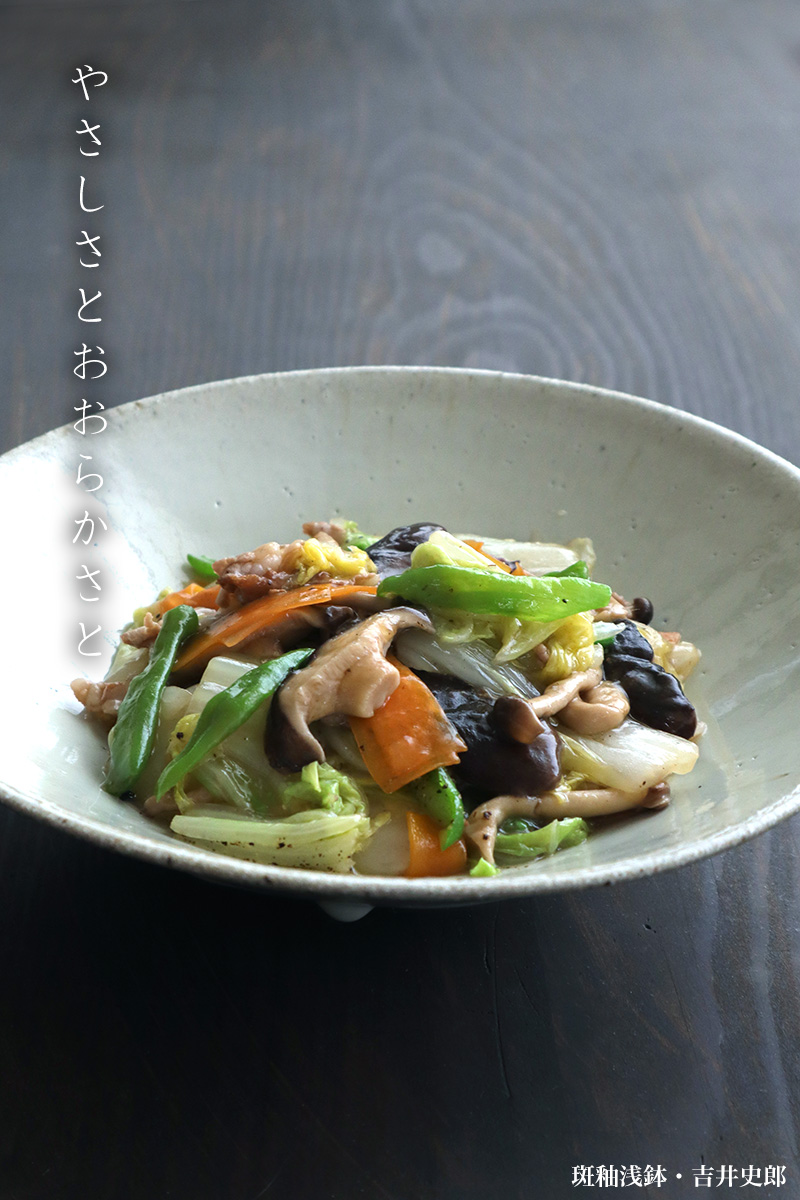 斑釉浅鉢・吉井史郎