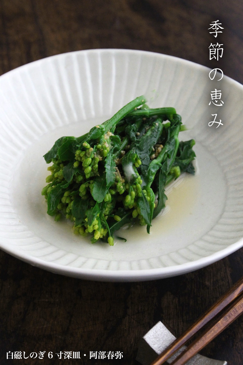 白磁：白磁しのぎ6寸深皿・阿部春弥