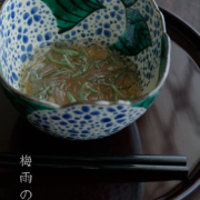 京焼・道八写色絵紫陽花文向付・伏原博之