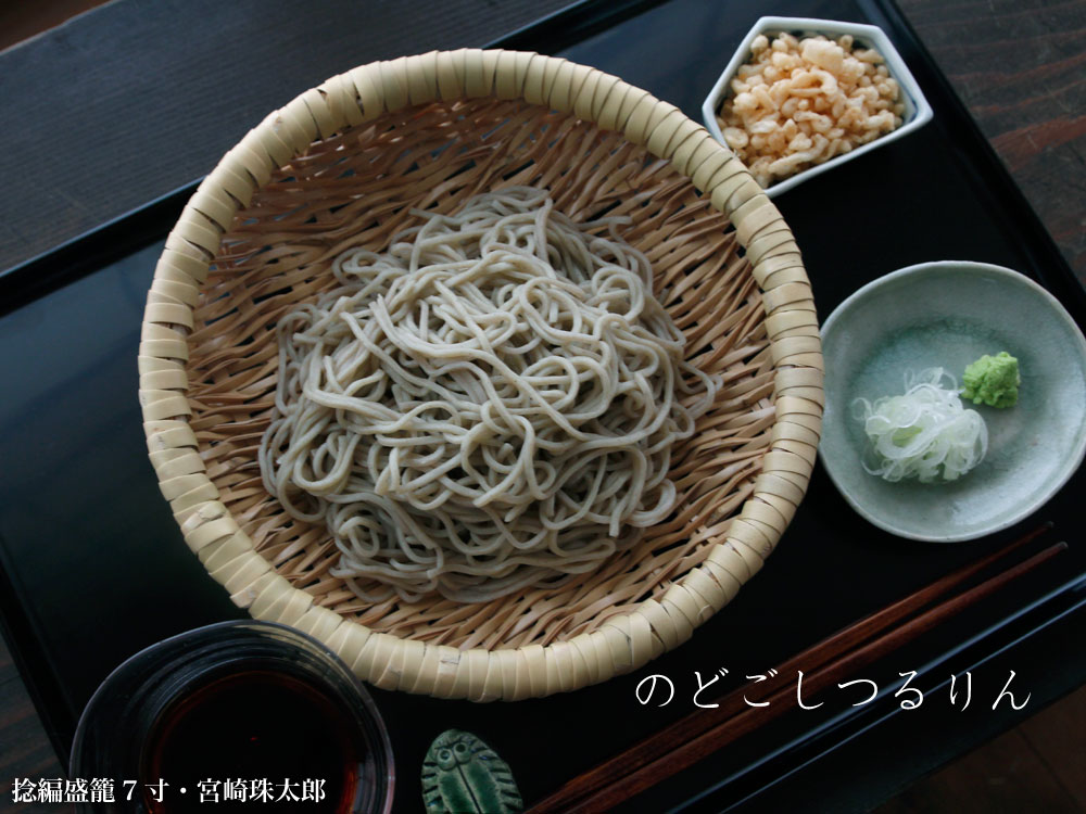竹：捻編盛籠7寸・宮崎珠太郎