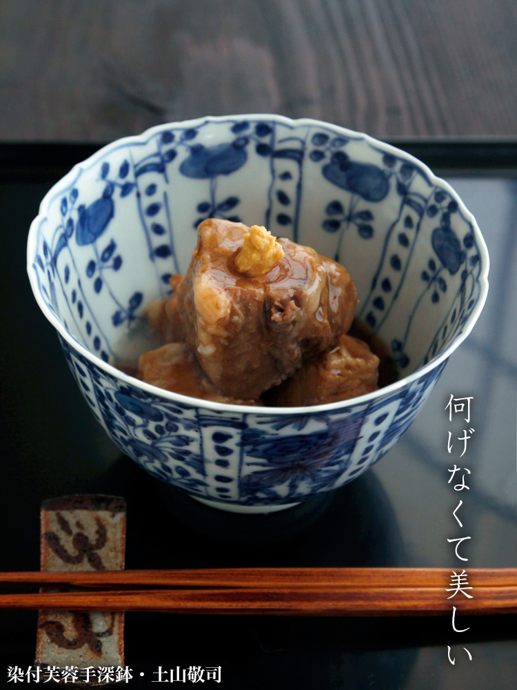 染付芙蓉手深鉢・土山敬司