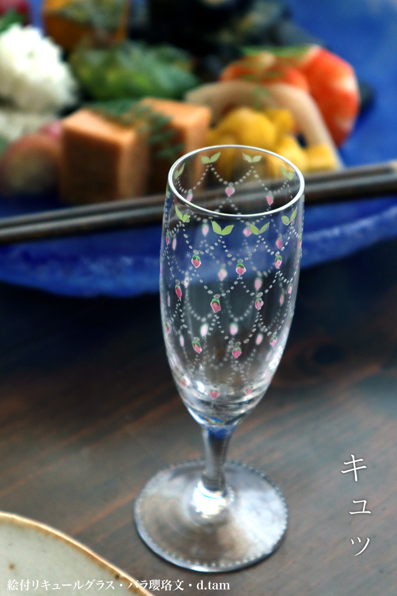 ガラス：絵付リキュールグラス・バラ瓔珞文・d.Tam