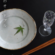 瀬戸焼：銹絵5.5寸◎皿・鍔広・有松進