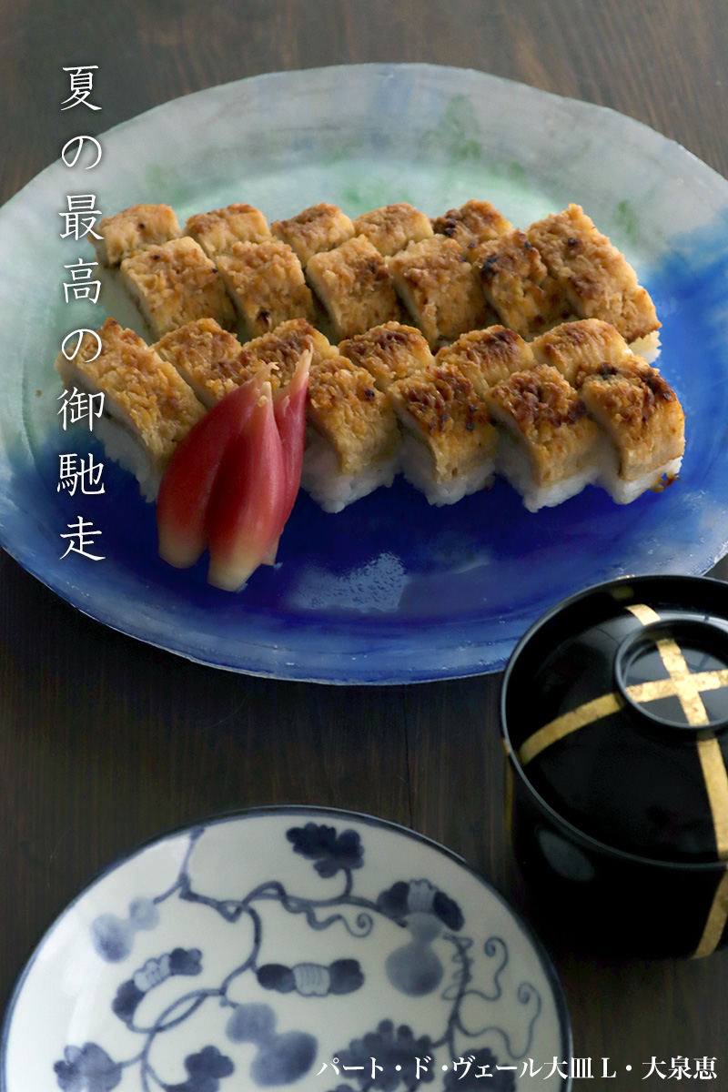 ガラス:パート・ド・ヴェール大皿・大泉恵 ガラス:パート・ド・ヴェール大皿・大泉恵