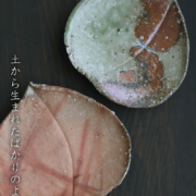 信楽焼：信楽向付・桃・辻村塊