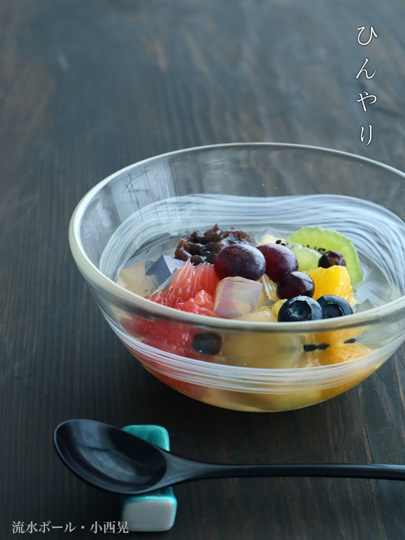 ガラス：流水ボール・小西晃