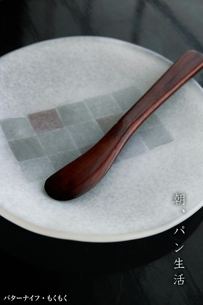 漆器：バターナイフ・もくもく