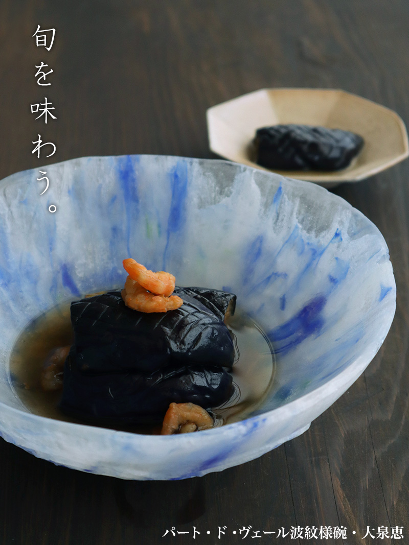 パート・ド・ヴェール波紋様碗・大泉恵 パート・ド・ヴェール波紋様碗・大泉恵