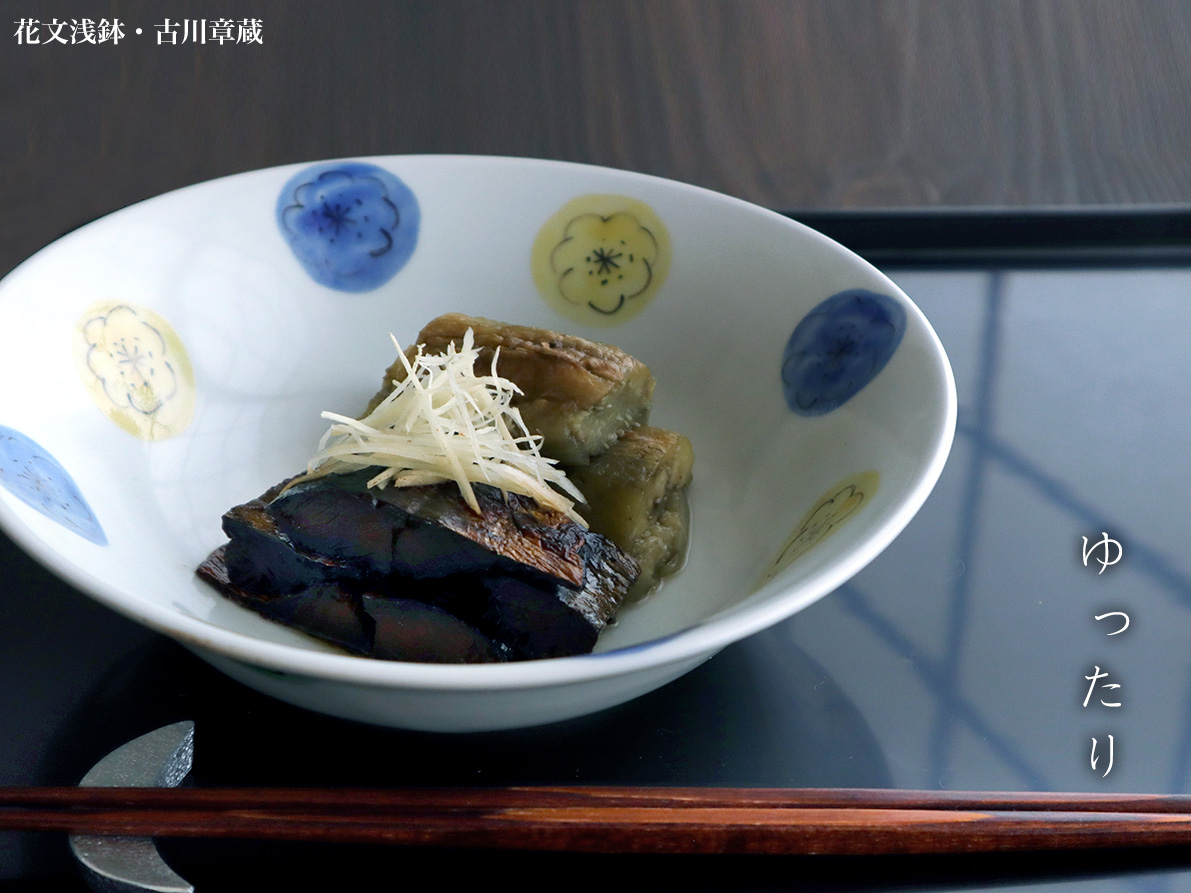 色絵花文浅鉢・古川章蔵 色絵花文浅鉢・古川章蔵