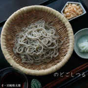 捻編盛籠7寸・宮崎珠太郎