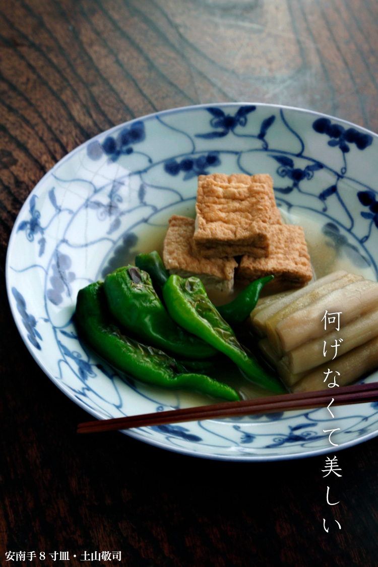 安南手：安南手8寸皿・土山敬司