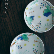 色絵山ぶどう4.5寸皿・古川章蔵