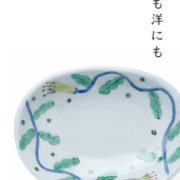 色絵つる花文楕円小皿・古川章蔵