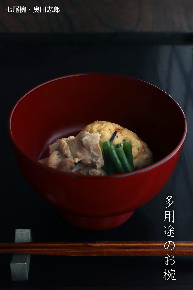 漆器・輪島塗： 朱七尾椀・奥田志郎《合鹿椀》
