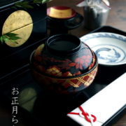 漆器・輪島塗：秀衡椀・奥田志郎・山本哲