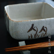 志野焼：絵志野四方向付・長森慶