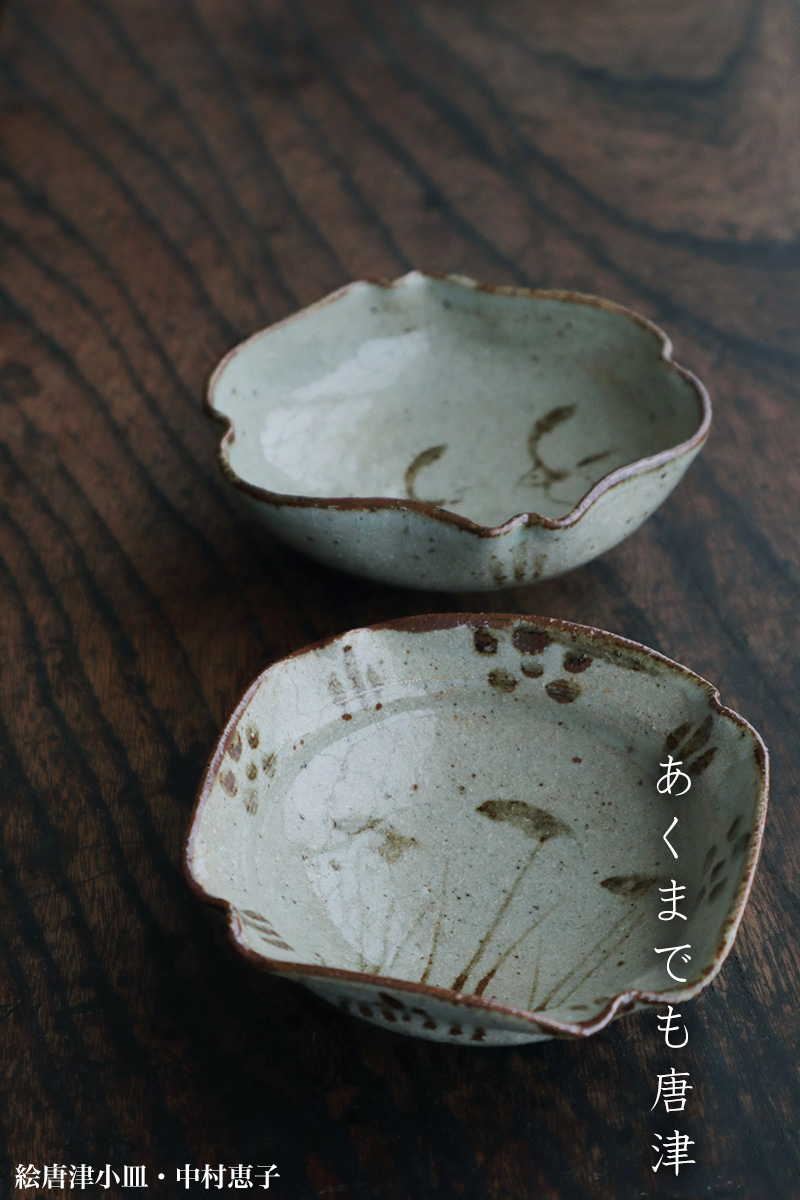 唐津焼：絵唐津小皿・B・中村恵子