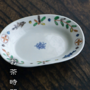 色絵楕円小皿・正木春蔵