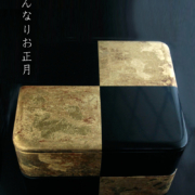 漆器・輪島塗・重箱：黒内朱六五重[市松箔絵]・二段一蓋・奥田志郎・山本哲