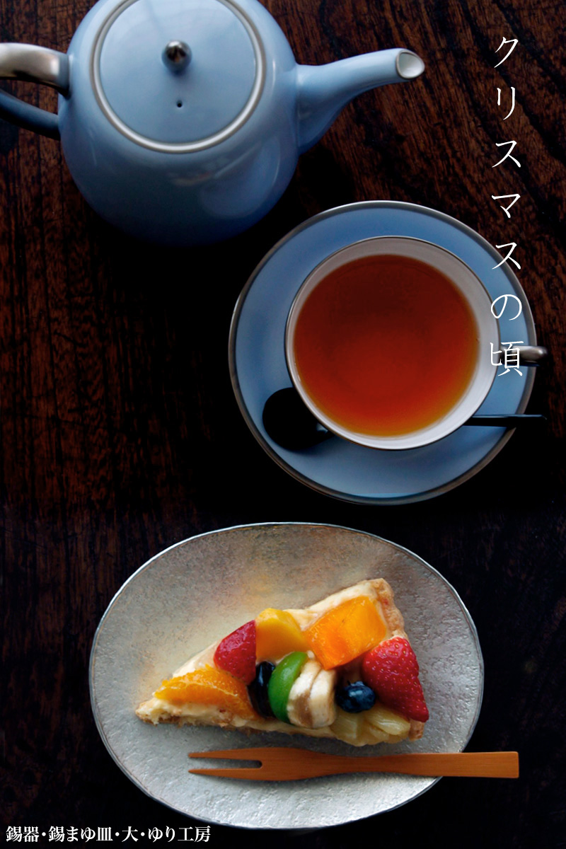 錫器・錫まゆ皿・大・ゆり工房