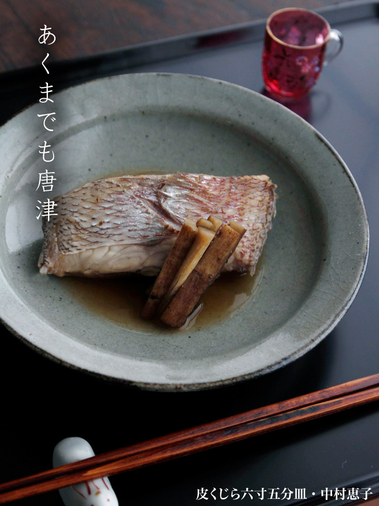 唐津焼：皮くじら六寸五分皿・中村恵子