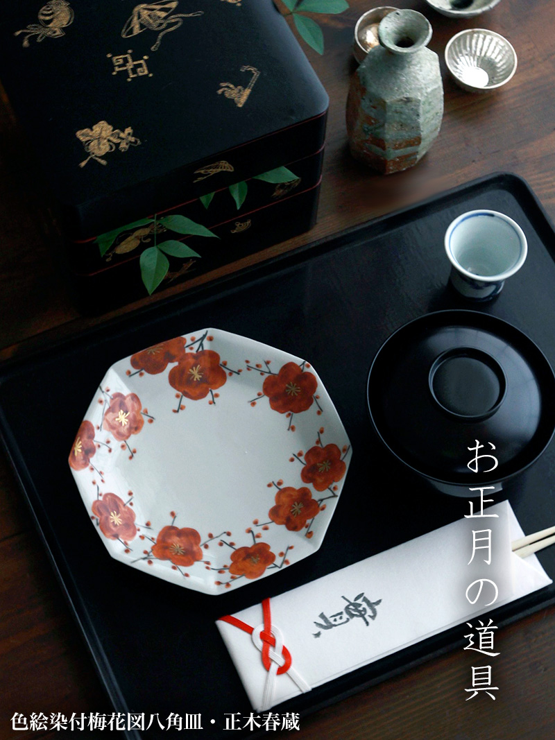 九谷焼:色絵染付梅花図八角皿・正木春蔵 九谷焼:色絵染付梅花図八角皿・正木春蔵
