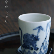 染付湯呑・竹寅・杉本太郎