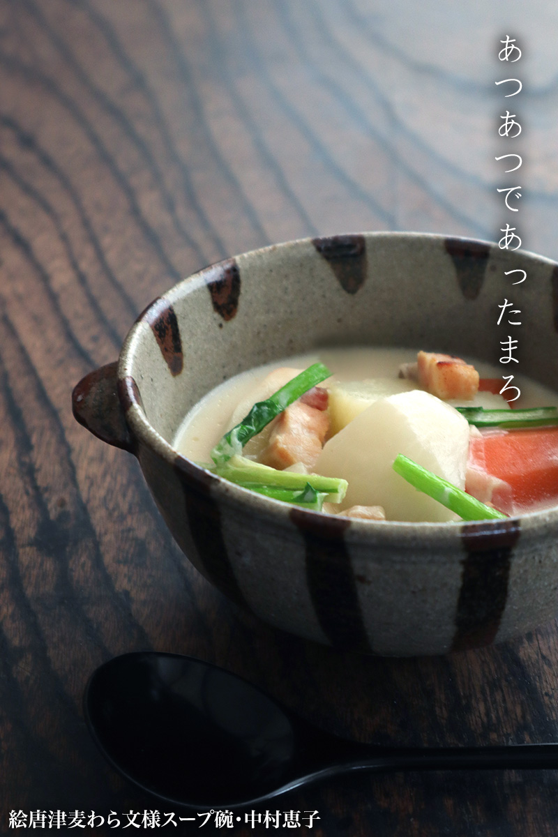 唐津焼:絵唐津麦わら文様スープ碗・中村恵子 唐津焼:絵唐津麦わら文様スープ碗・中村恵子