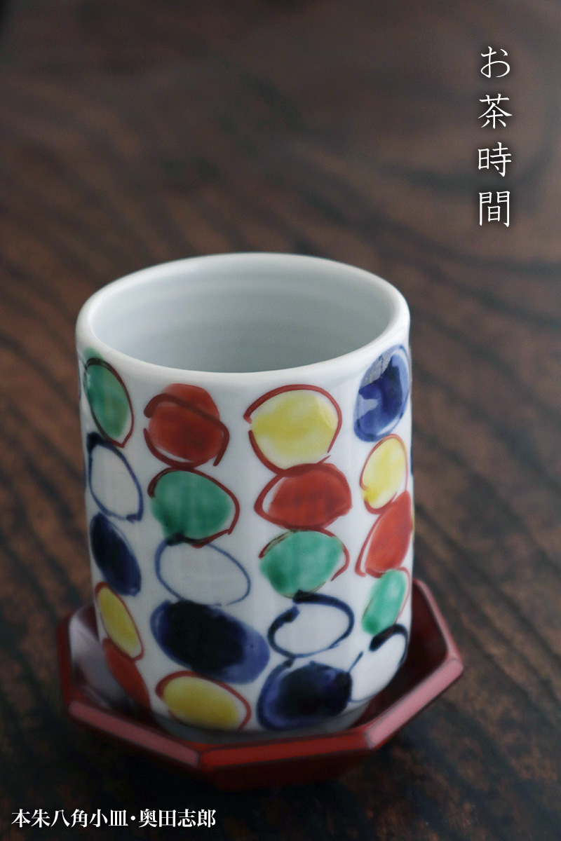 漆器・輪島塗:本朱八角小皿・奥田志郎 漆器・輪島塗:本朱八角小皿・奥田志郎