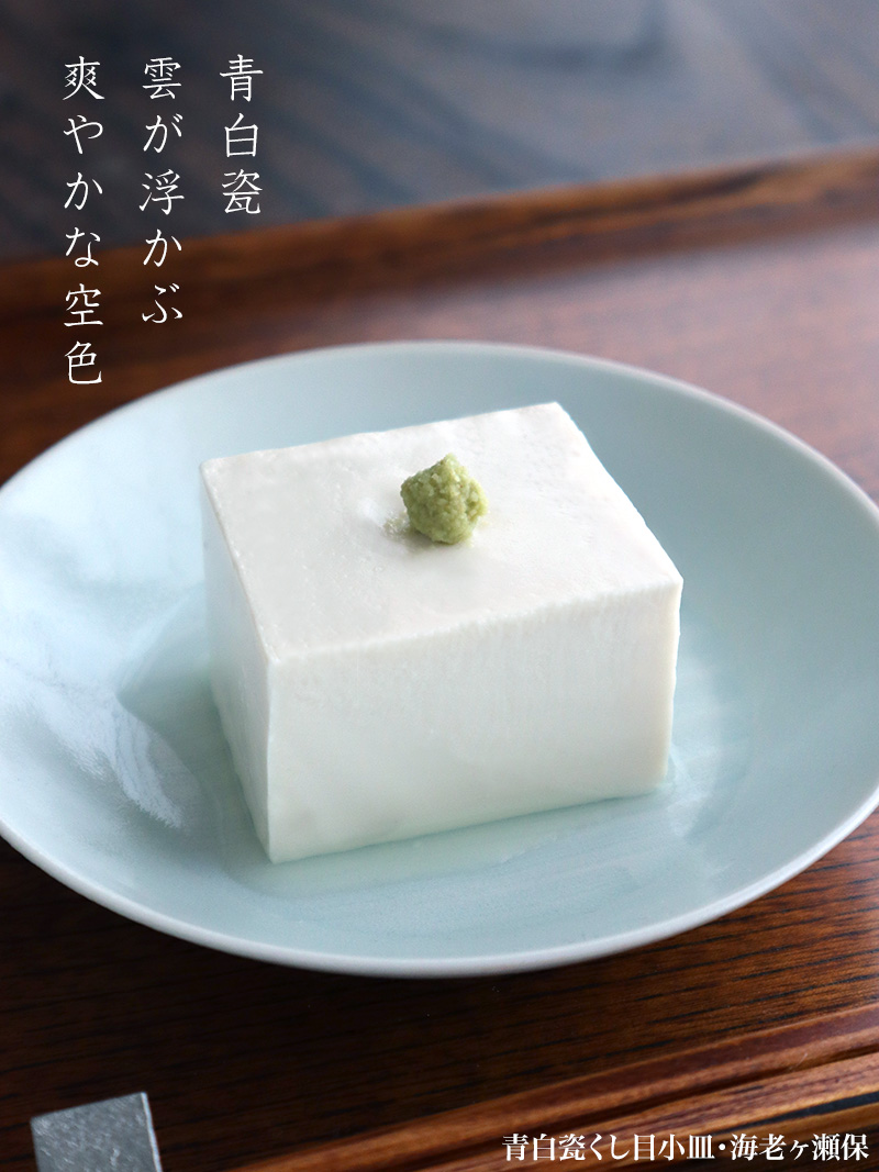 白磁・青磁：青白瓷くし目小皿[no.1]・海老ヶ瀬保