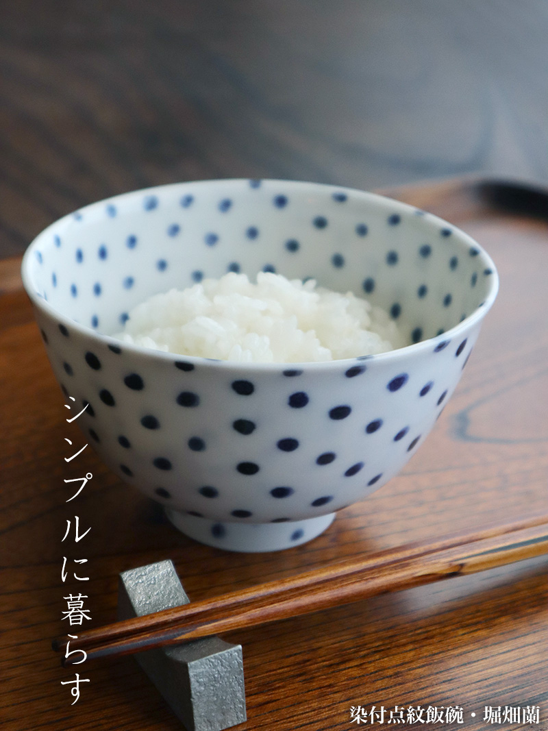 九谷焼:染付点紋飯碗・堀畑蘭 九谷焼:染付点紋飯碗・堀畑蘭