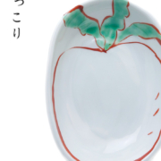 かぶ文楕円小皿・古川章蔵