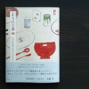 ようびの器　ものみな美しき日々のために