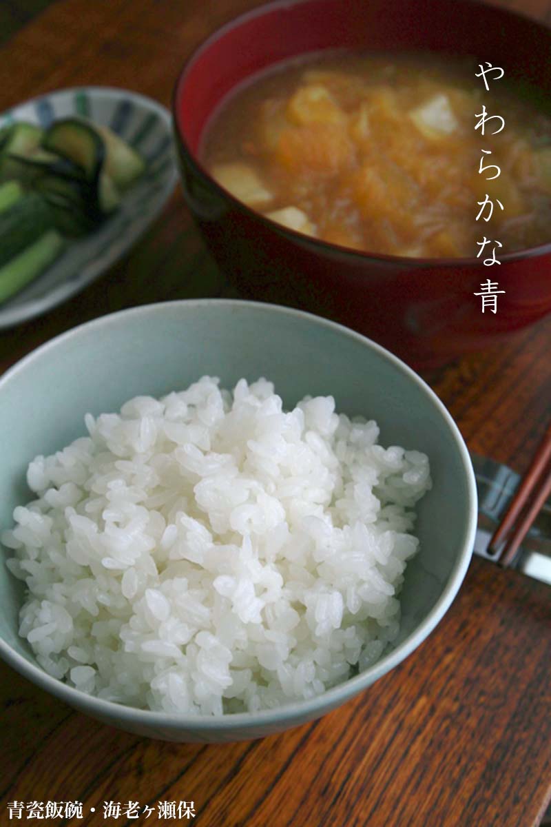 青磁：青瓷飯碗・海老ヶ瀬保