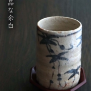 志野焼：志野草花文筒向付[湯呑]・瀧川恵美子