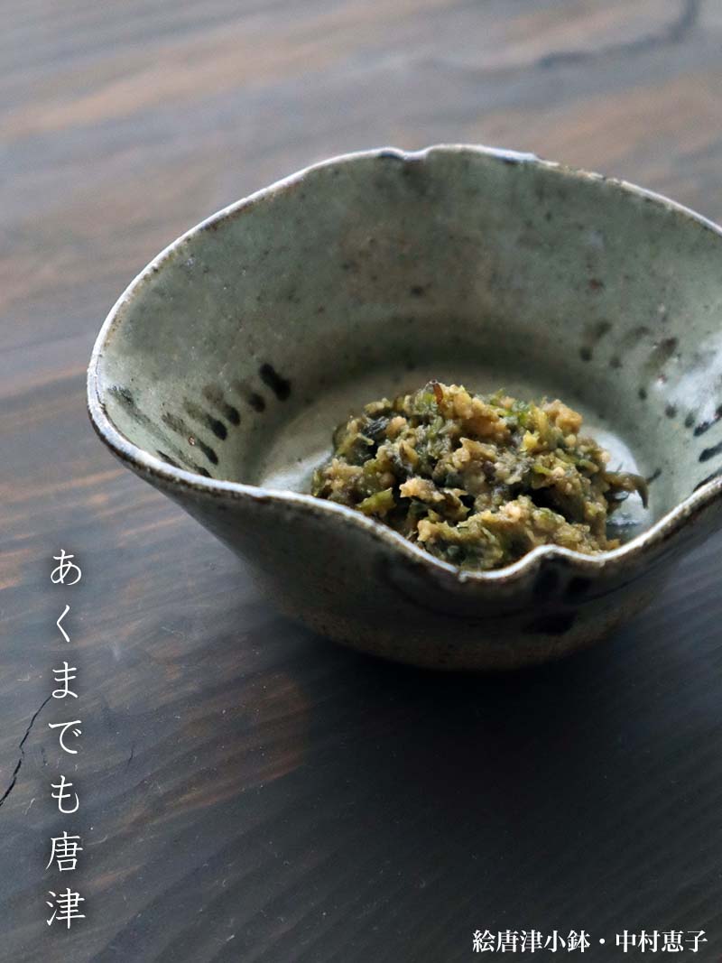 唐津焼・絵唐津小鉢・中村恵子 唐津焼・絵唐津小鉢・中村恵子