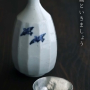 染付鳥文徳利・阪東晃司