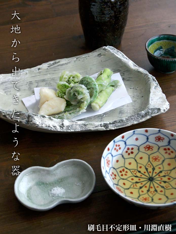 刷毛目不定形皿・A8316・川淵直樹 刷毛目不定形皿・A8316・川淵直樹