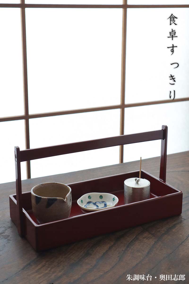 漆器・輪島塗：朱調味台・奥田志郎