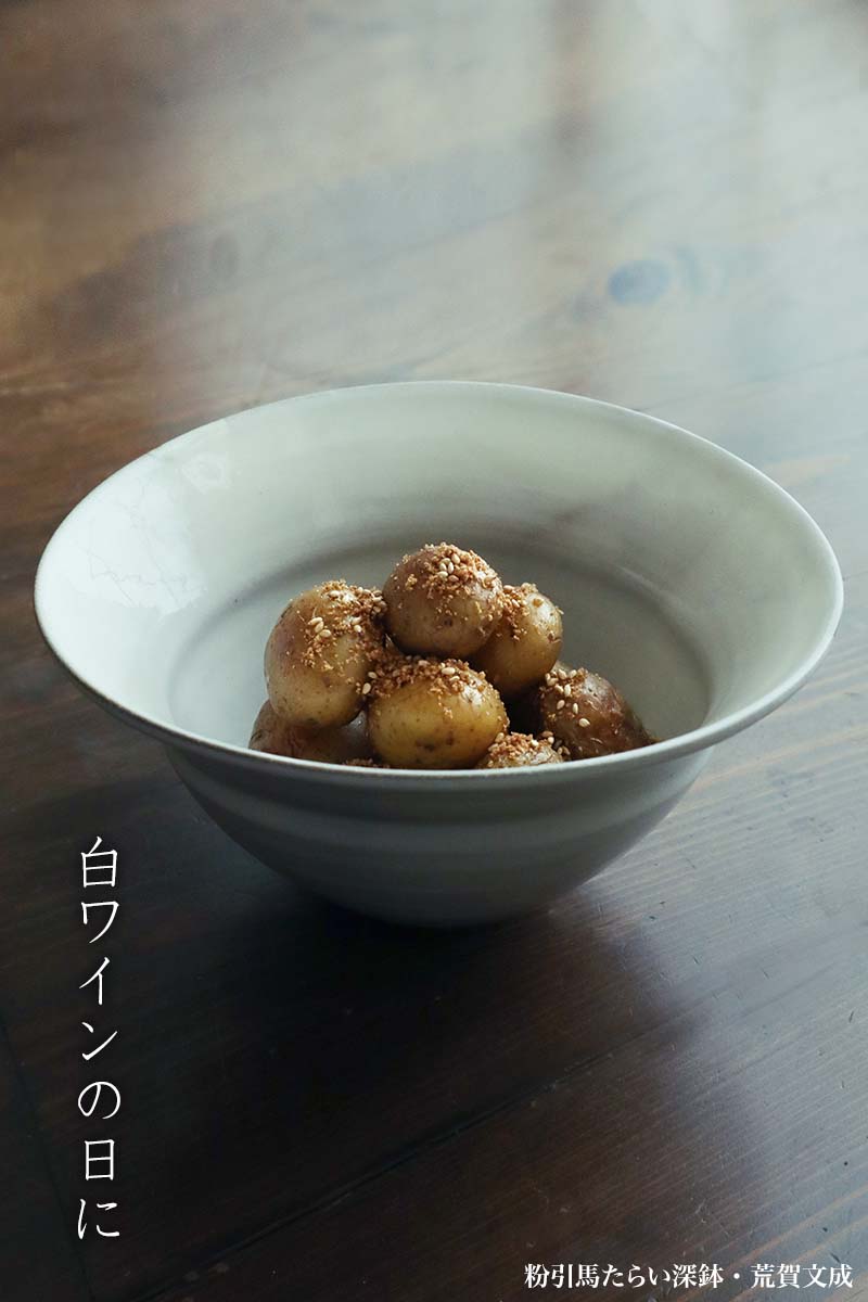 粉引馬たらい深鉢・荒賀文成