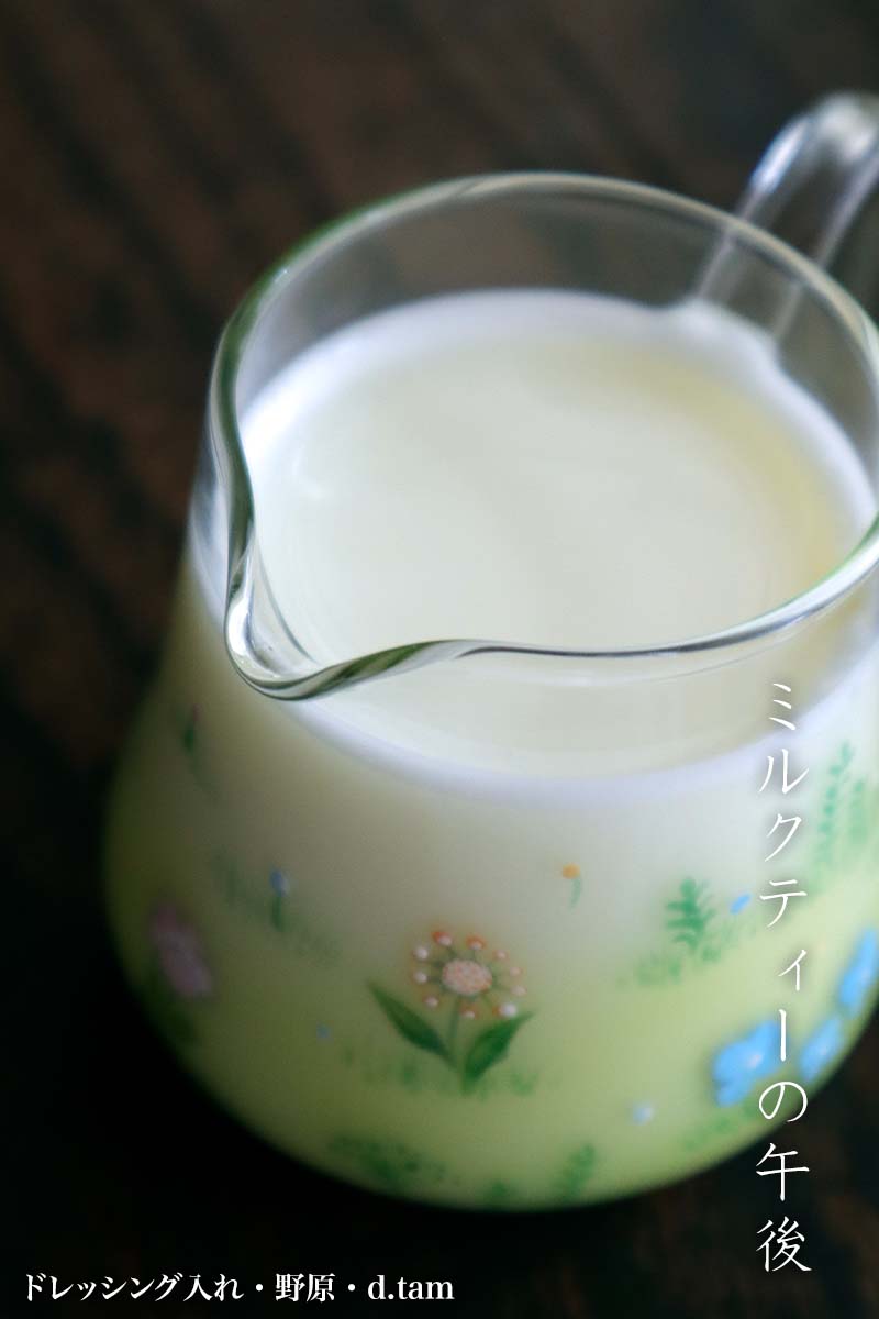 ドレッシング入れ・野原・d.Tam